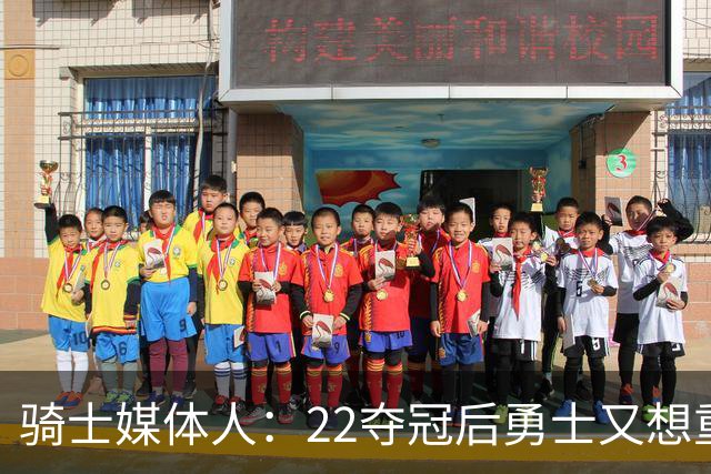 骑士媒体人：22夺冠后勇士又想重建又想争冠 浪费了库里巅峰末期