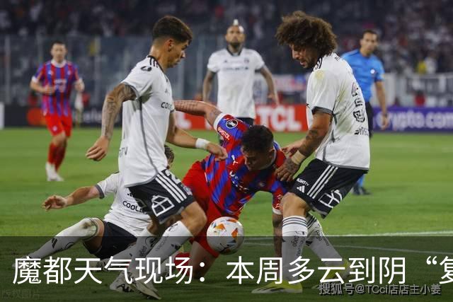 魔都天气现场：本周多云到阴“复制粘贴”，最高29-32℃，但中秋假日后段有明显降水