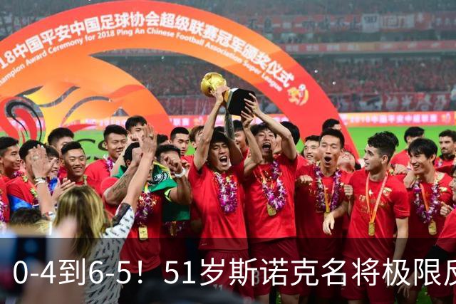0-4到6-5！51岁斯诺克名将极限反转：轰5连鞭进决赛，PK卡特争冠，墨菲先赢后输！