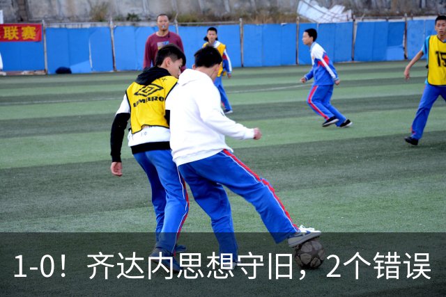 1-0！齐达内思想守旧，2个错误“恐成败笔”，围绕姆巴佩是个错误