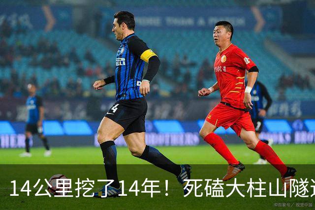 14公里挖了14年！死磕大柱山隧道，真的只为绕开马六甲？