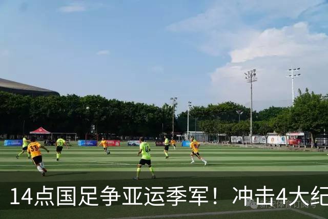 14点国足争亚运季军！冲击4大纪录 今年2战乌兹不败 首发或换2人