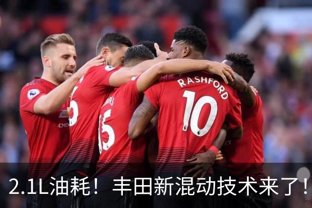 2.1L油耗！丰田新混动技术来了！！硬刚插混！！