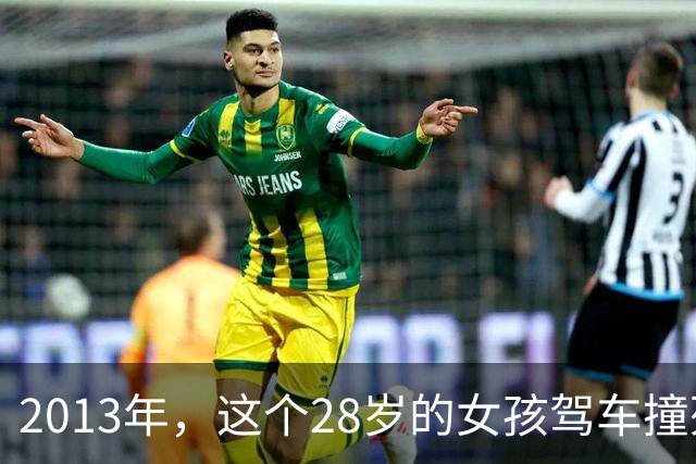 2013年，这个28岁的女孩驾车撞死收费管理员，仅仅只是为了一点停车费
