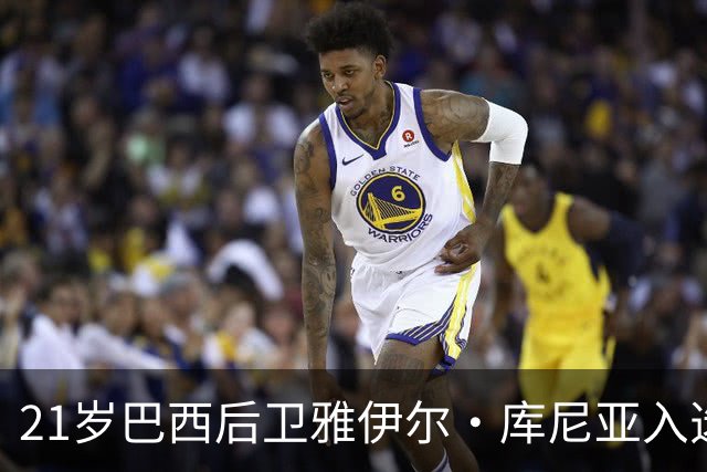21岁巴西后卫雅伊尔·库尼亚入选国家队，父亲：全家都感到很骄傲