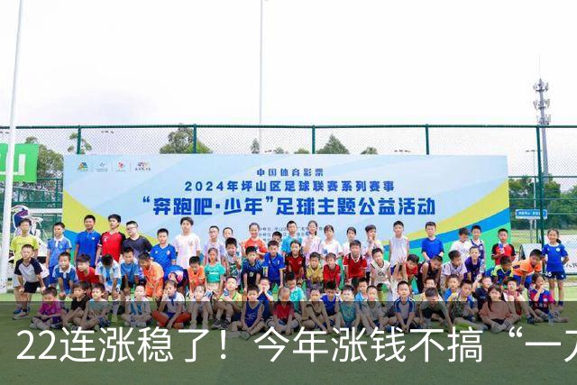 22连涨稳了！今年涨钱不搞“一刀切”，江西这4类人相对多涨点