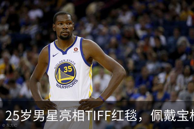 25岁男星亮相TIFF红毯，佩戴宝格丽近80克拉钻石