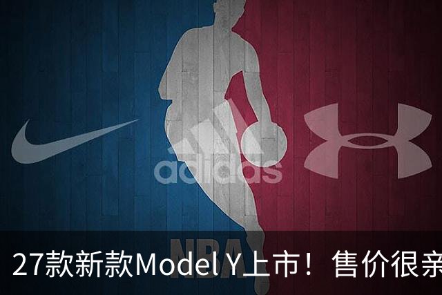 27款新款Model Y上市！售价很亲民，轿跑外观动感十足，续航830Km