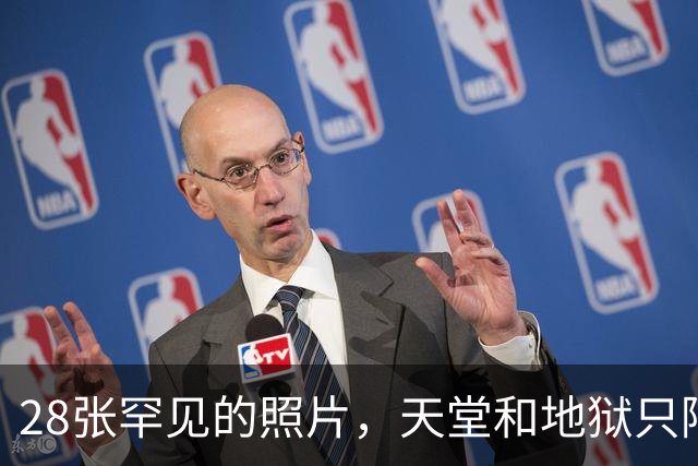 28张罕见的照片，天堂和地狱只隔一条街道