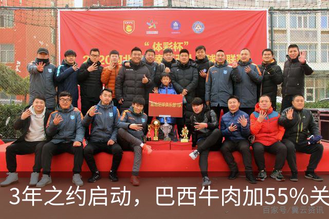 3年之约启动，巴西牛肉加55%关税