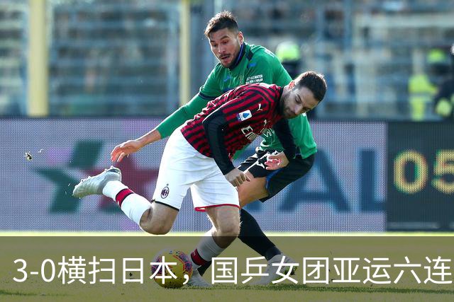 3-0横扫日本，国乒女团亚运六连冠，孙颖莎20连胜早田，王曼昱3-2张本美和！25日赛程出炉