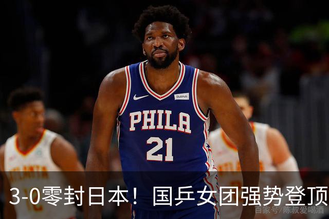 3-0零封日本！国乒女团强势登顶亚运冠军！完胜背后诞生三大无可争议事实