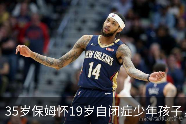 35岁保姆怀19岁自闭症少年孩子，全网骂她算计，结局看尽人性冷暖