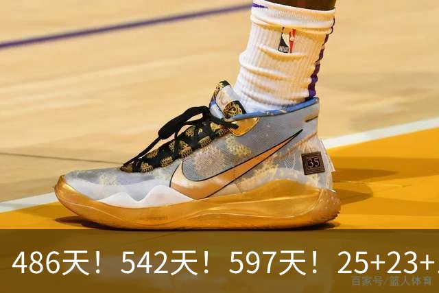 486天！542天！597天！25+23+15！真看哭了？