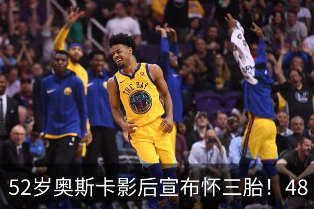52岁奥斯卡影后宣布怀三胎！48 岁生下龙凤胎，曾草根逆袭两夺奥斯卡