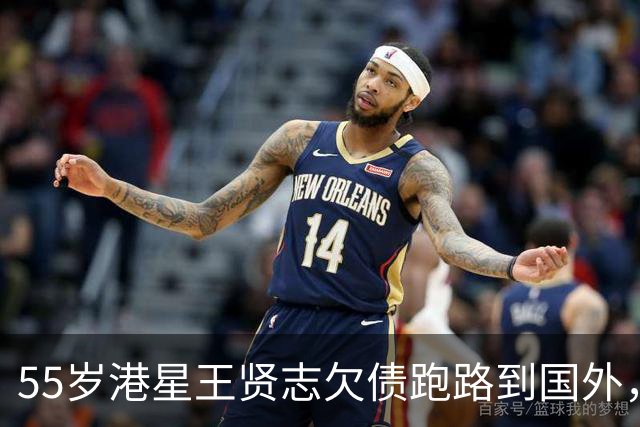 55岁港星王贤志欠债跑路到国外，家里有30亿也扛不住，妹妹宣布划清界限