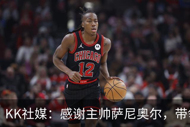 KK社媒：感谢主帅萨尼奥尔，带领格鲁吉亚历史首次打进欧洲杯